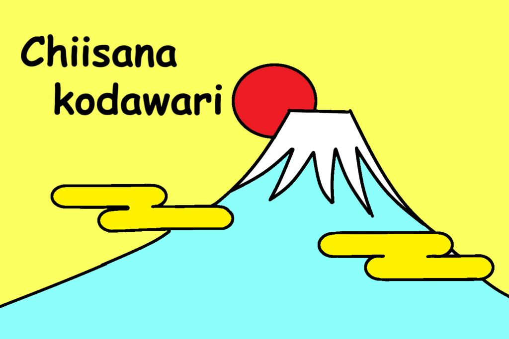 小さなこだわりを持って書いたイラスト